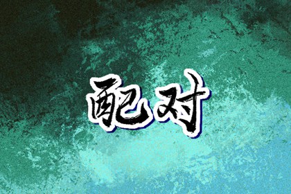 老黄历2026年查询 黄历查询2026 黄历2026黄道吉日查询